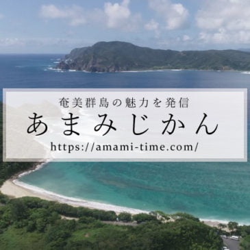 MBC あまみじかん