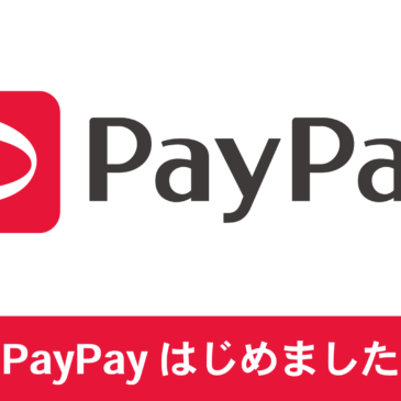 Paypay始めました 奄美大島観光タクシー