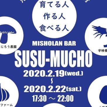 ススムーチョイベント たっぷりまるごと宇検村