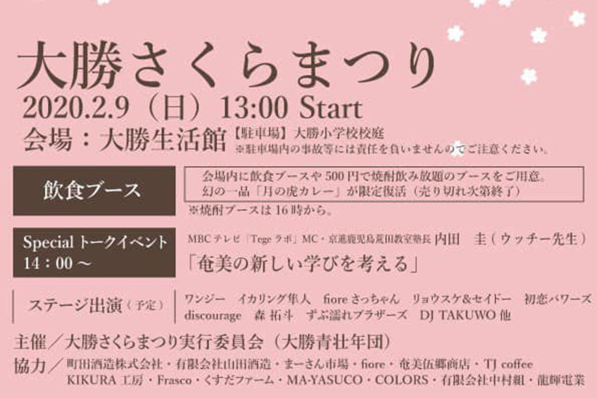 大勝さくらまつり