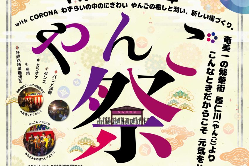 やんご祭 バナー